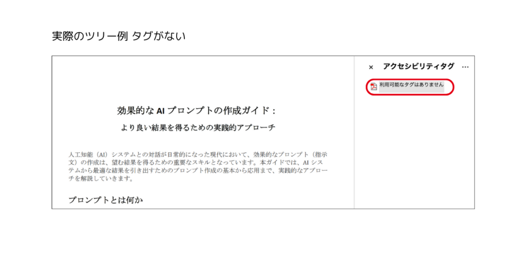 タグなしPDFのツリー表示